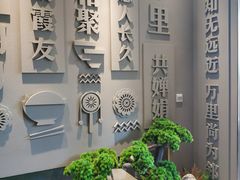 -聚鑫阁江浙菜·非遗传承技艺(闵行交大店)