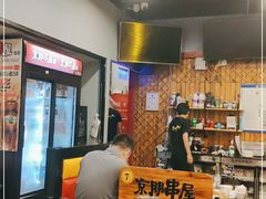 -京朋串屋·烧烤(望京西路总店)
