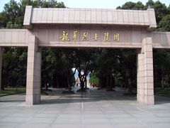 -上海市龙华烈士陵园