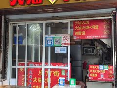 -皮市街大油火烧