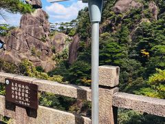 -三清山风景名胜区