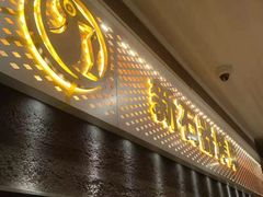门面-新石器烤肉(中房金谊广场店)