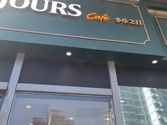-多乐之日(田林东路店)