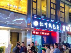 门面-梁憨包(南岸回龙湾店)