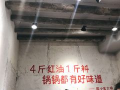 大堂-四小区火锅·巷子里的重庆火锅(花照壁店)