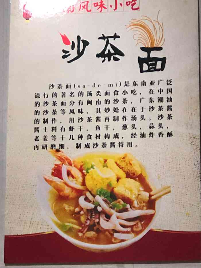 闽南沙茶面-"在三信往下磨市场方向下坡一小段的地方,这.