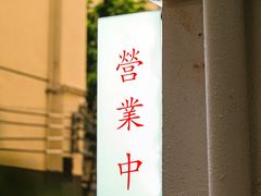 -士多咖啡·Stop Coffee