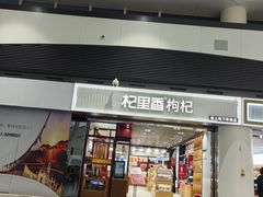 -银川河东国际机场