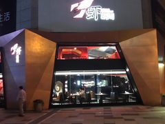 门面-虾胡闹龙虾馆(湄南河店)