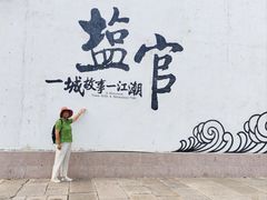 -观潮胜地公园