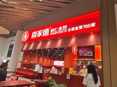 -喜家德虾仁水饺(岗厦北店)