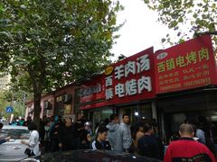 门面-王记西鎮电烤肉(汶上路店)