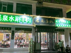 -老毛手抓·盐池滩羊非遗手抓(宁夏总店)