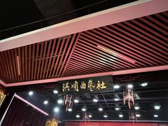 -洪顺曲艺社(石家庄店)