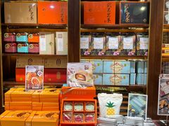 -黄远堂凤梨酥·伴手礼(中山路六店)