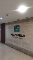 -Dr.林醫生产后修复·配方产康店(南京大厂店)