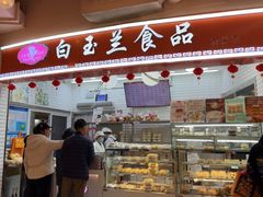 -白玉兰食品(甜云店)