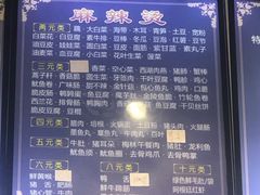 菜单-万记麻辣烫国展总店