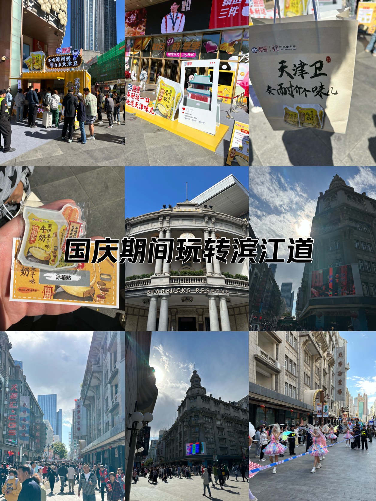 滨江道步行街地铁图片