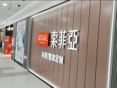 -索菲亚全屋定制衣柜橱柜家具(通州运乔居然之家店)