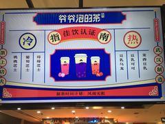 -爷爷不泡茶NOYEYENOTEA(武汉佰港城创始店)