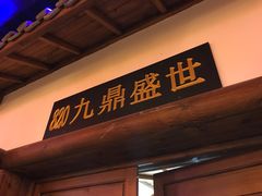 门面-船尚小镇(武清下朱庄店)