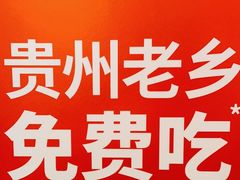 -贵凤凰贵州米粉(清河和盈中心店)