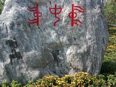 -武清南湖绿博园