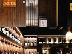 -三川·十酒Izakaya(南昌路店)