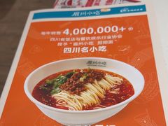 -眉州小吃(石景山店)