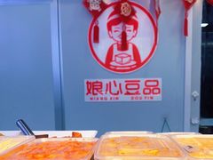 -娘心豆品(方庄店)