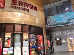 -王府井百货(总府店)