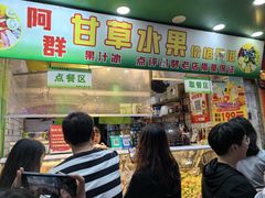 -阿群甘草水果