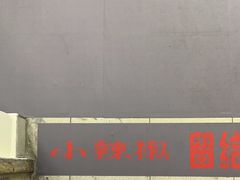 -小辣椒(华富店)