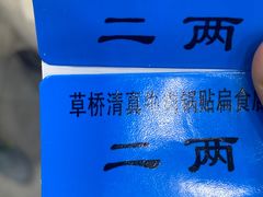 -草桥清真牛肉锅贴扁食店