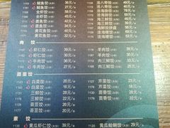 菜单-双合园·海鲜水饺青岛菜(万佳广场店)