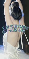 -小梨·OndaPro·专业脱毛连锁机构