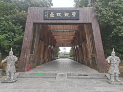 -合肥三国新城遗址公园