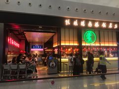 门面-陈鹏鹏潮汕菜(宝安机场T3航站楼店)