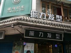 门面-雕刻时光咖啡馆(南院门店)