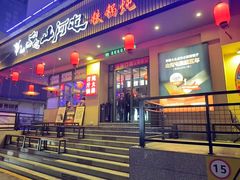 -山河屯铁锅炖·非遗东北菜(南山店)
