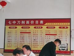 -七中刀削面(应县水务局店)