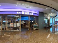 -桂满陇·杭州饭店(清河万象店)