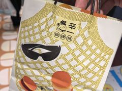 -辛一·铜锣烧(鸿寿坊店)