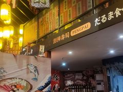 -达摩食堂(仓山万达店)