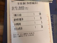 账单-羊故事·西北融合菜(华侨城店)