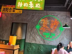 -恰八斗·猛火长沙菜(国贸店)