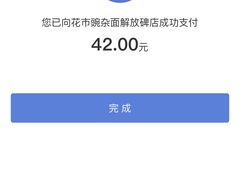 -花市豌杂面(民生路店)