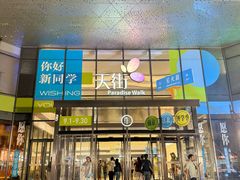 -龙湖南京江北天街