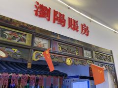 -胖东瓜·浏阳菜馆(火车站店)